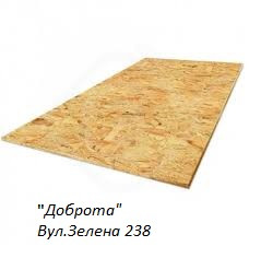 2721177260_plita-osb-krono